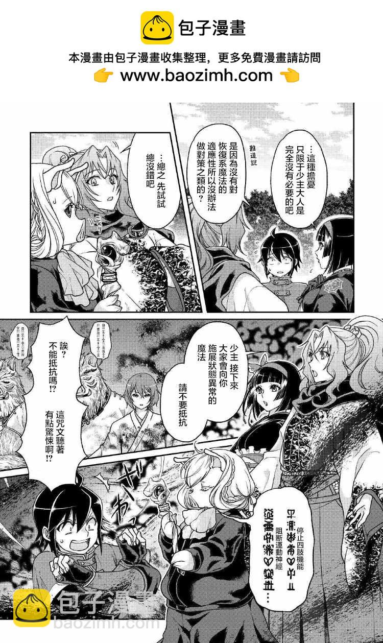 月光下的異世界之旅 - 第33話 - 2