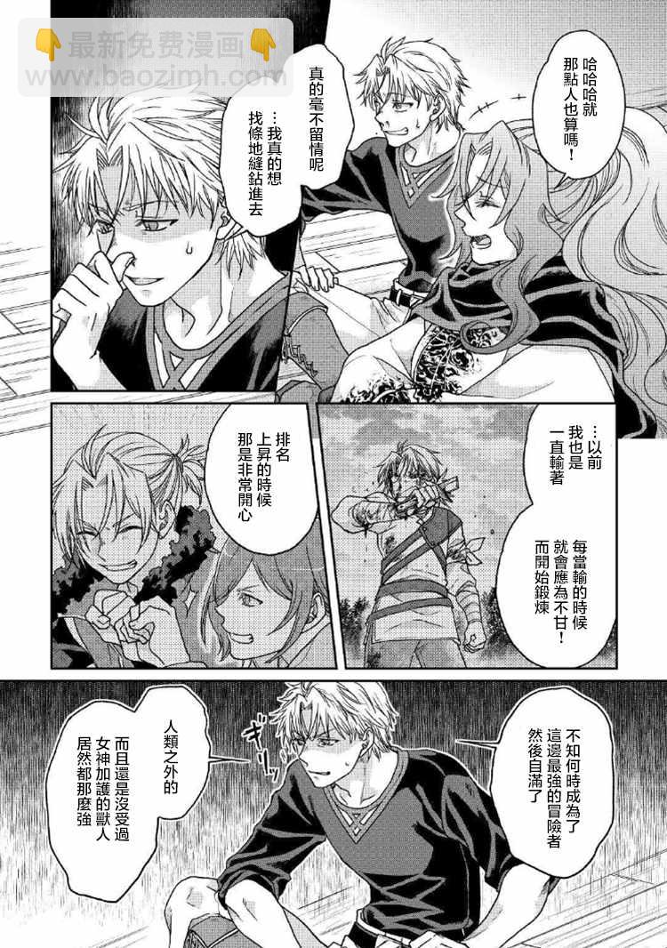 月光下的異世界之旅 - 第33話 - 5