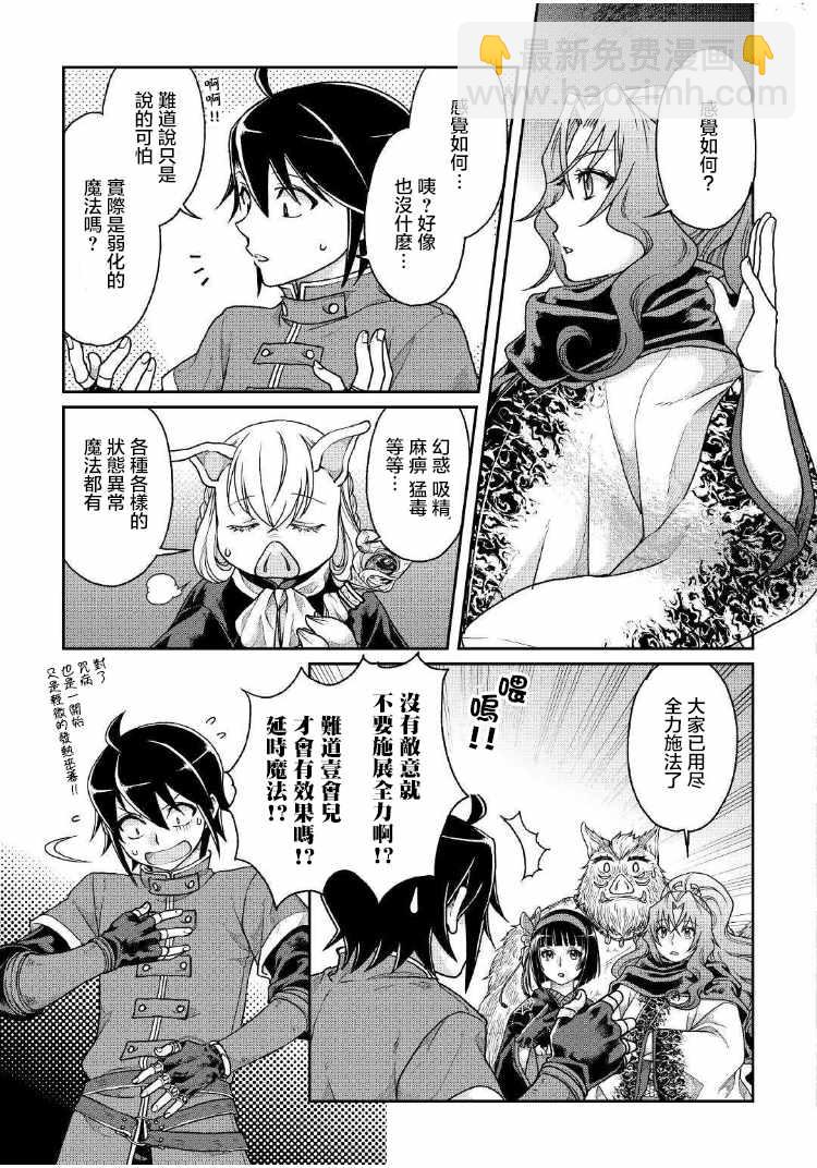 月光下的異世界之旅 - 第33話 - 3