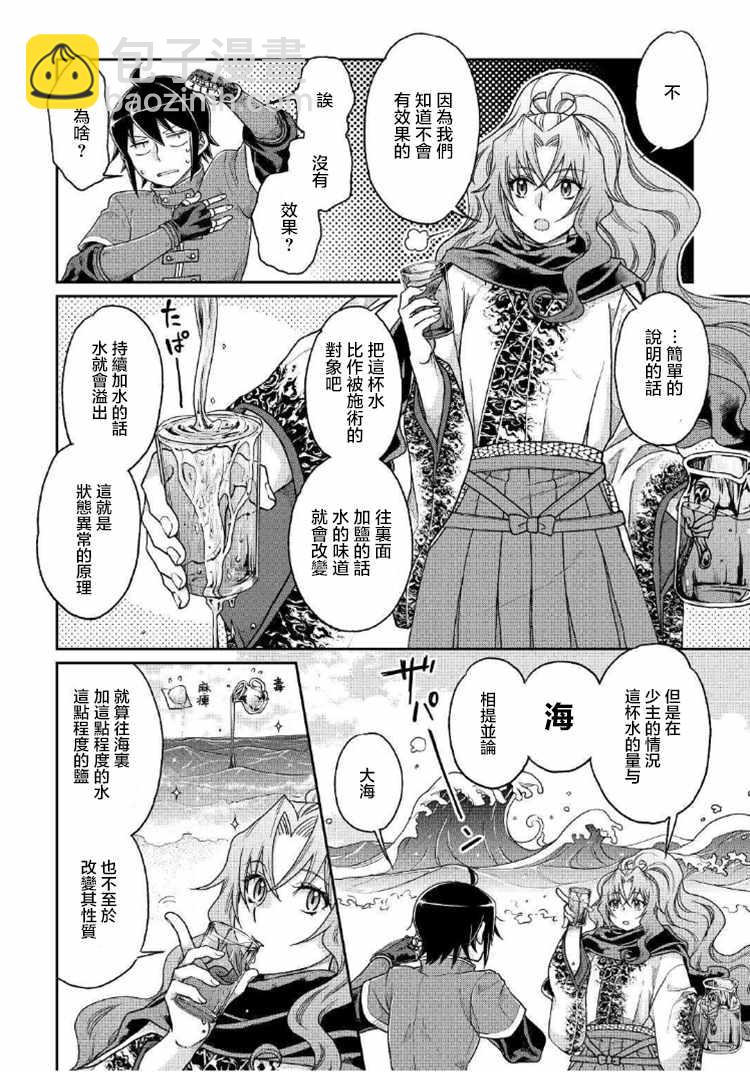 月光下的異世界之旅 - 第33話 - 4