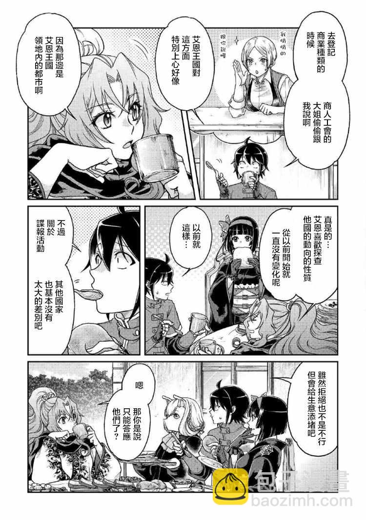 月光下的異世界之旅 - 第33話 - 2