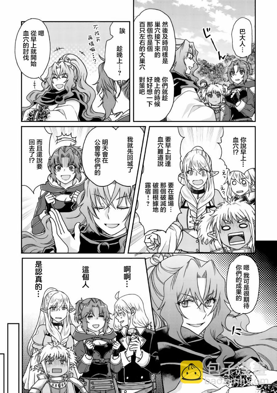 月光下的異世界之旅 - 第35話 - 4