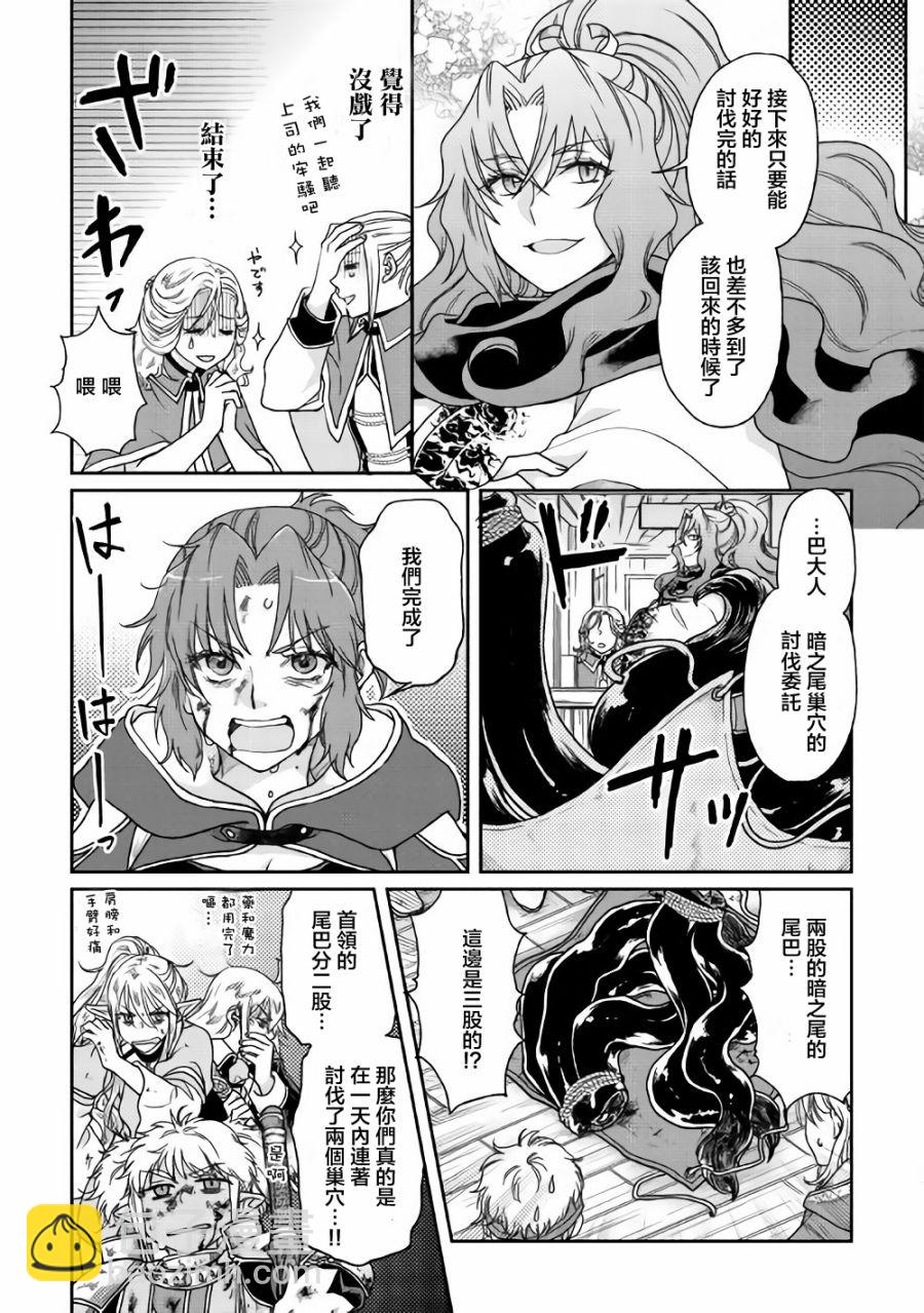 月光下的異世界之旅 - 第35話 - 5