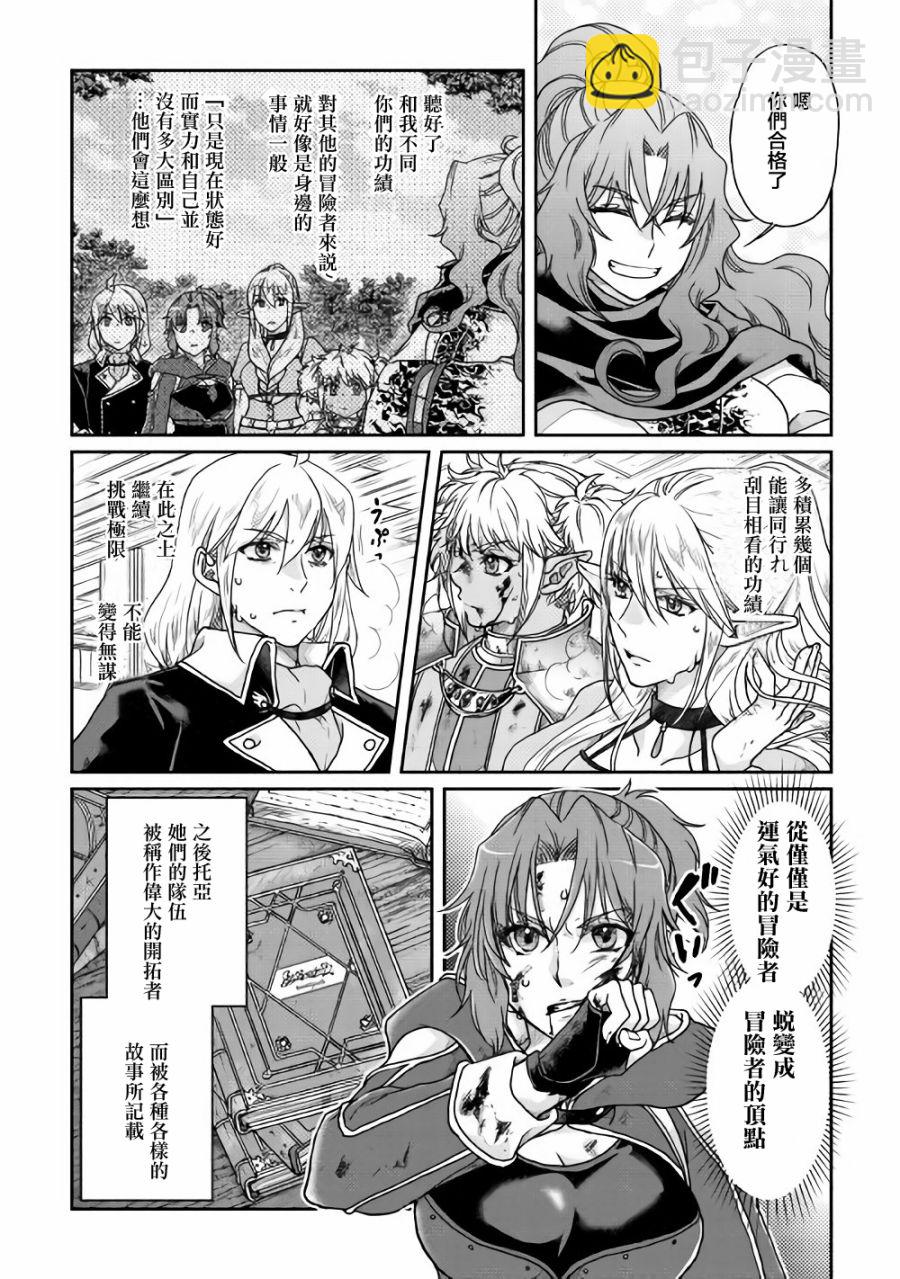 月光下的異世界之旅 - 第35話 - 6