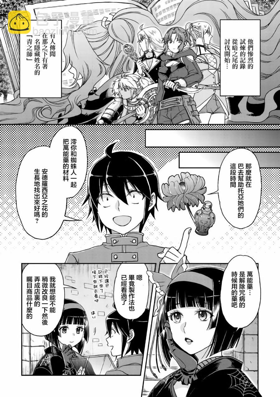 月光下的異世界之旅 - 第35話 - 1