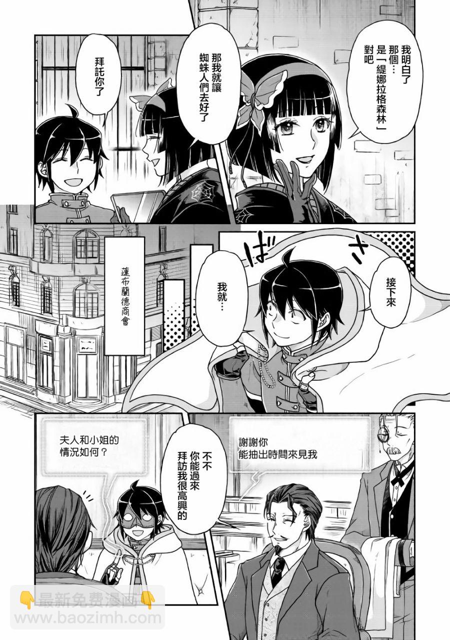 月光下的異世界之旅 - 第35話 - 3