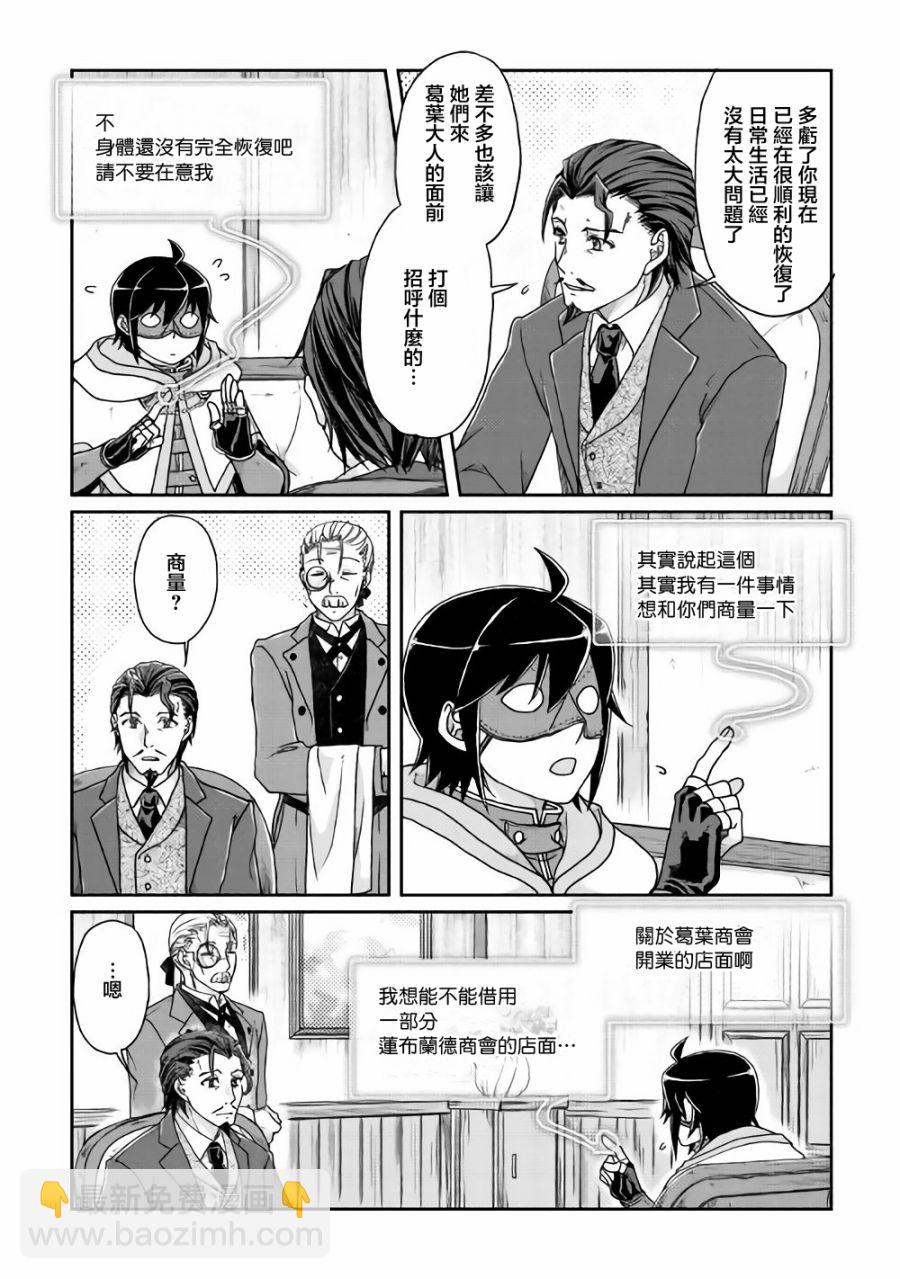 月光下的異世界之旅 - 第35話 - 4