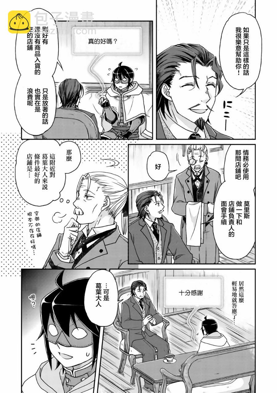 月光下的異世界之旅 - 第35話 - 5