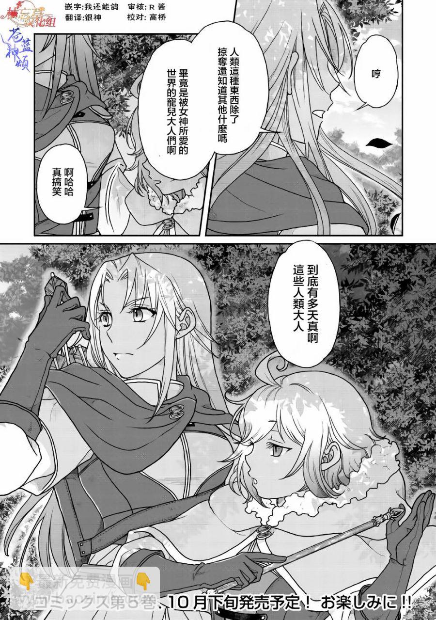 月光下的異世界之旅 - 第35話 - 2