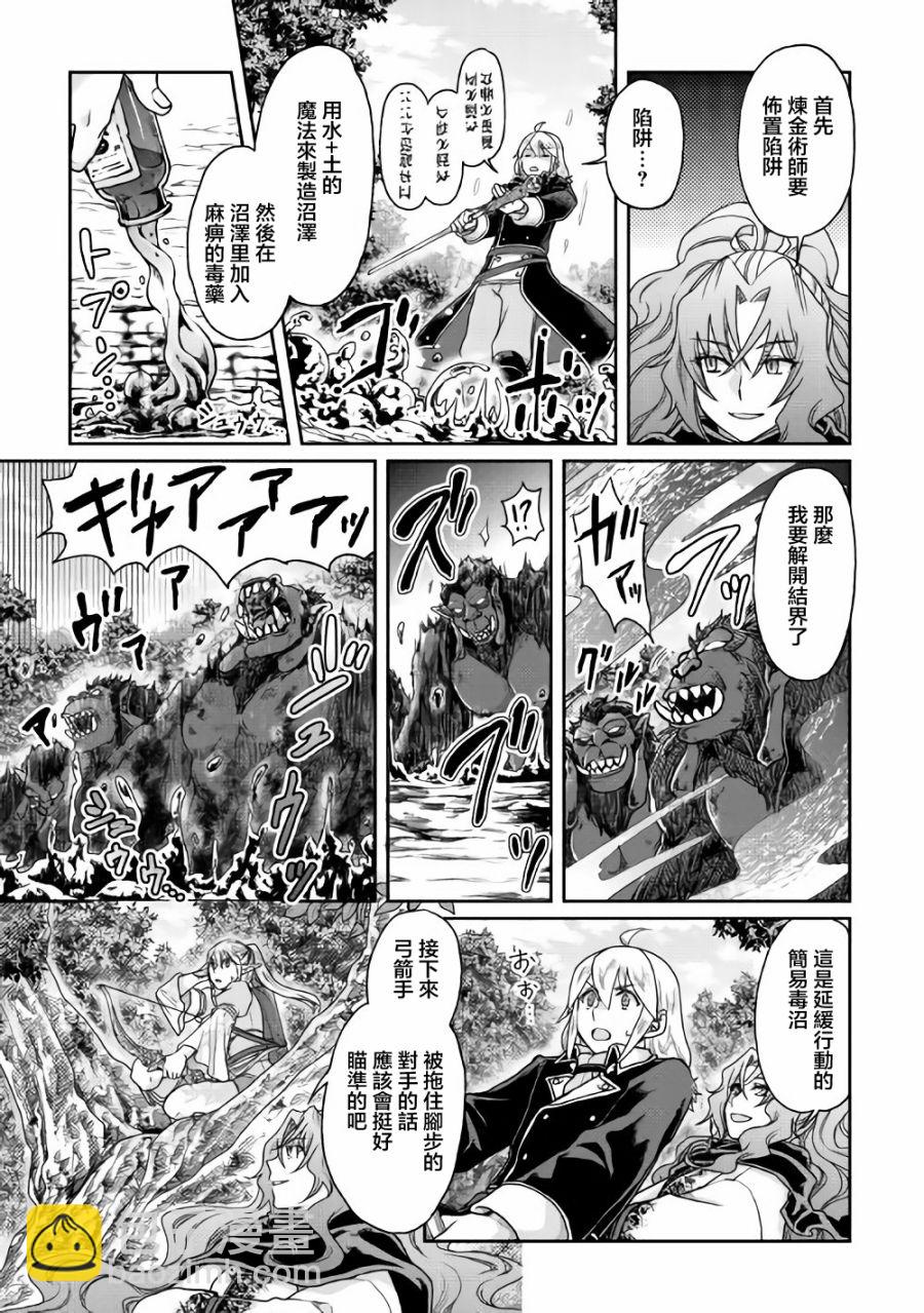 月光下的異世界之旅 - 第35話 - 5