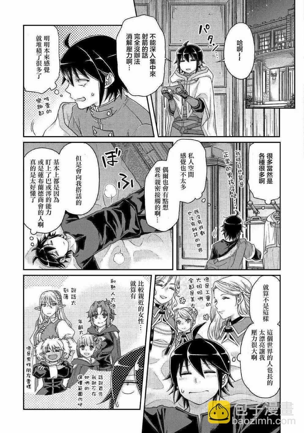 月光下的異世界之旅 - 第37話 - 3