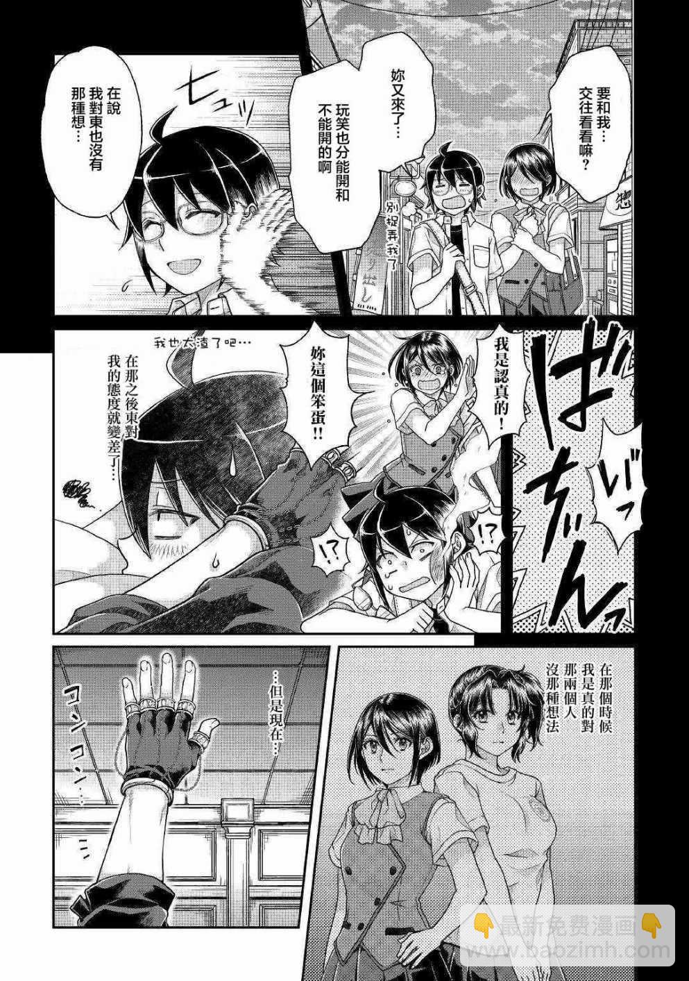 月光下的異世界之旅 - 第37話 - 6