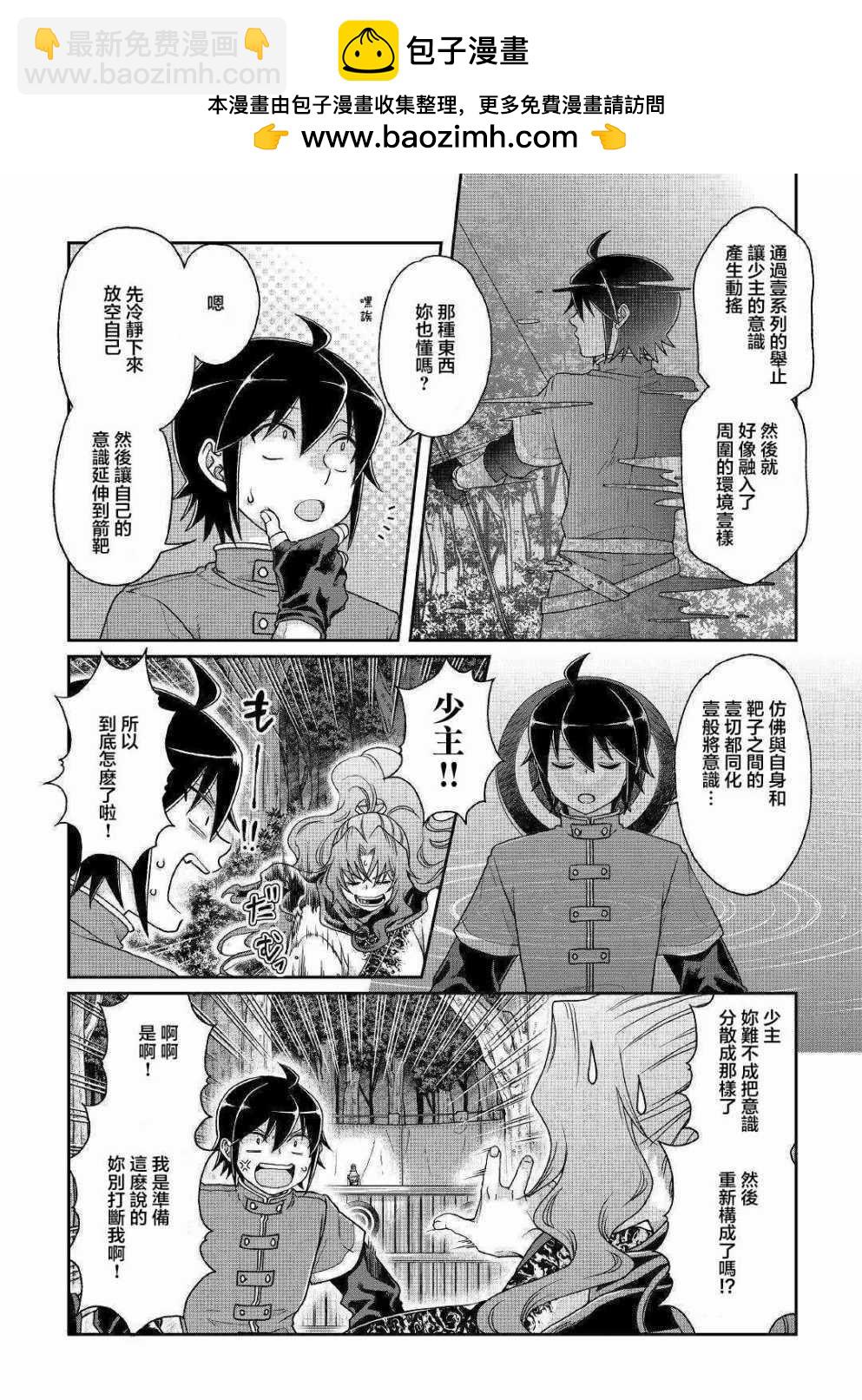 月光下的異世界之旅 - 第37話 - 2