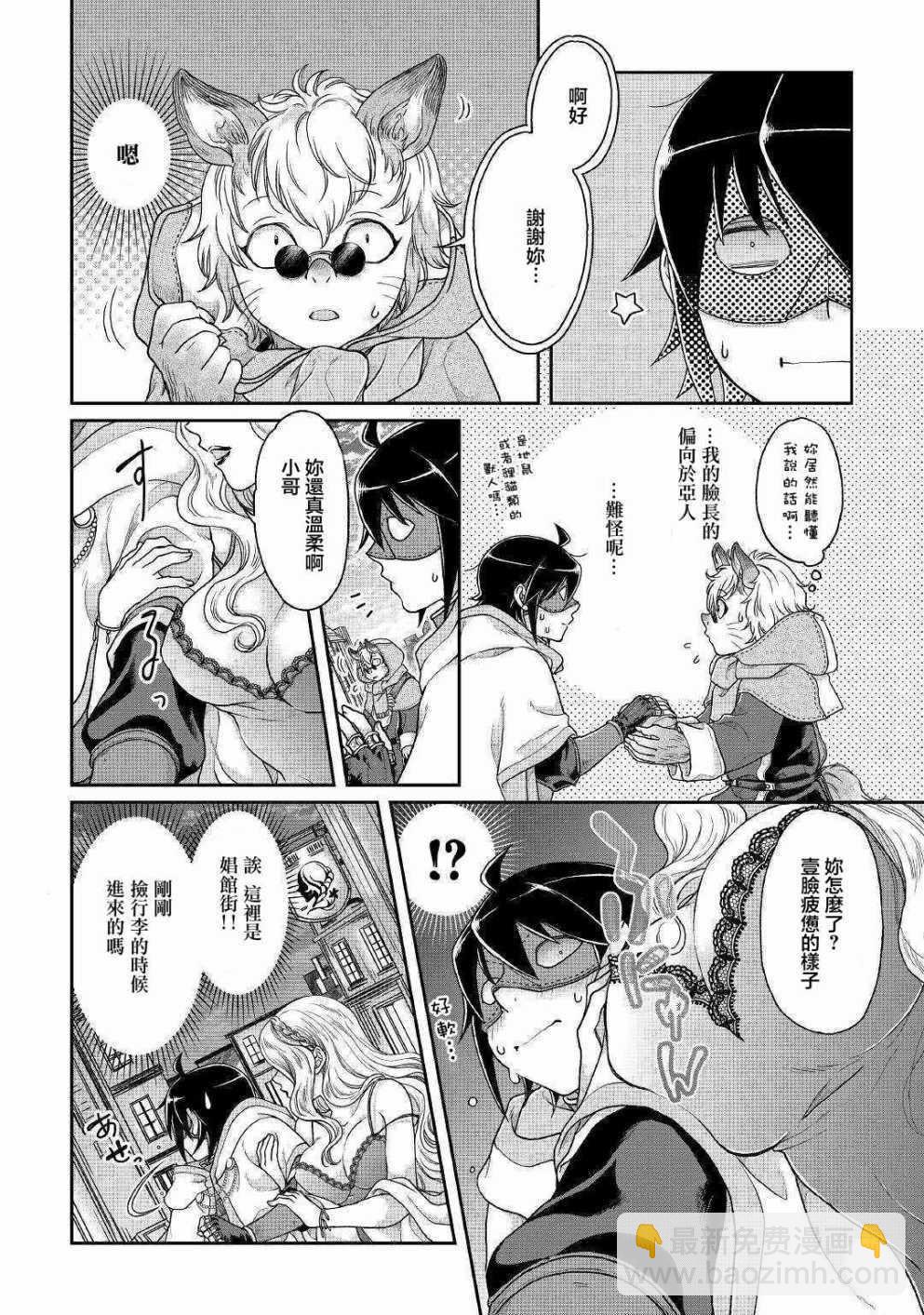 月光下的異世界之旅 - 第37話 - 4