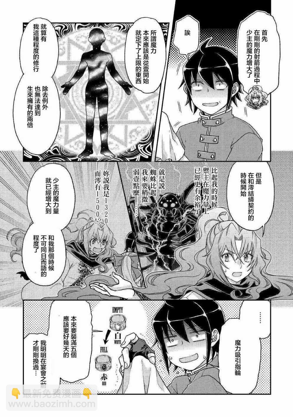 月光下的異世界之旅 - 第37話 - 4