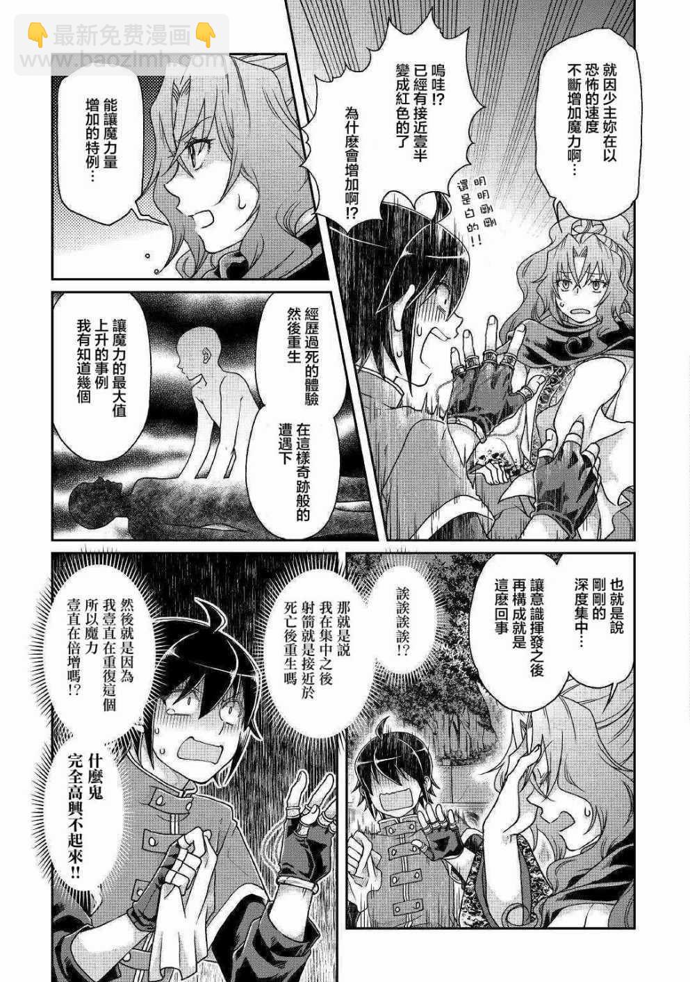 月光下的異世界之旅 - 第37話 - 5