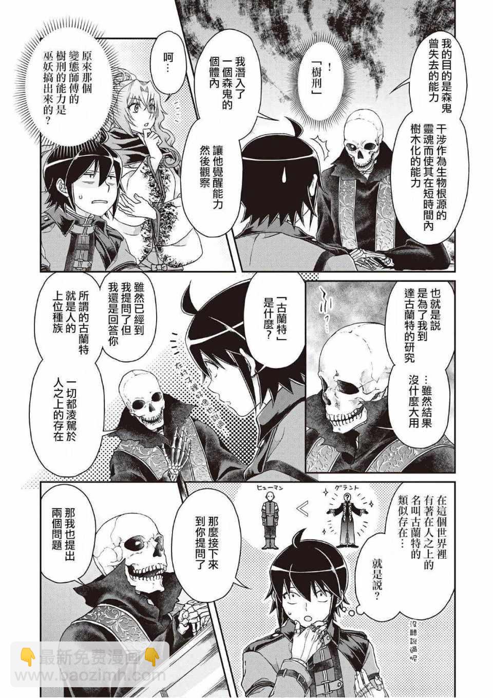 月光下的異世界之旅 - 第41話 - 4