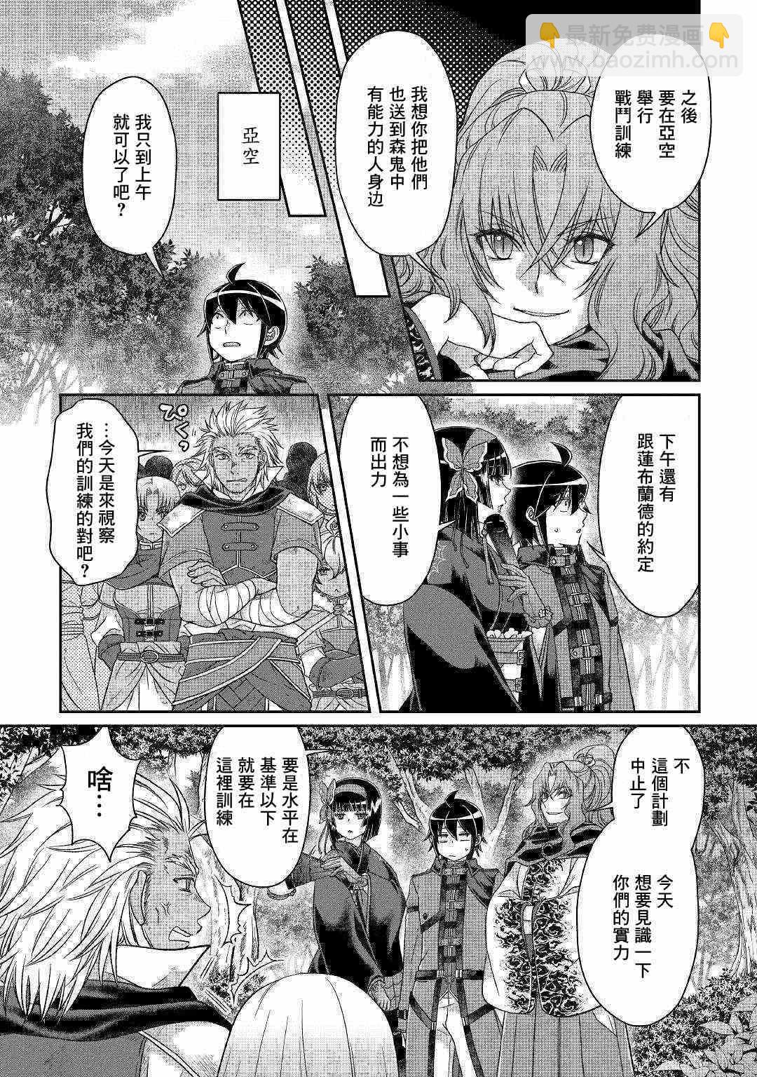 月光下的異世界之旅 - 第43話 - 5