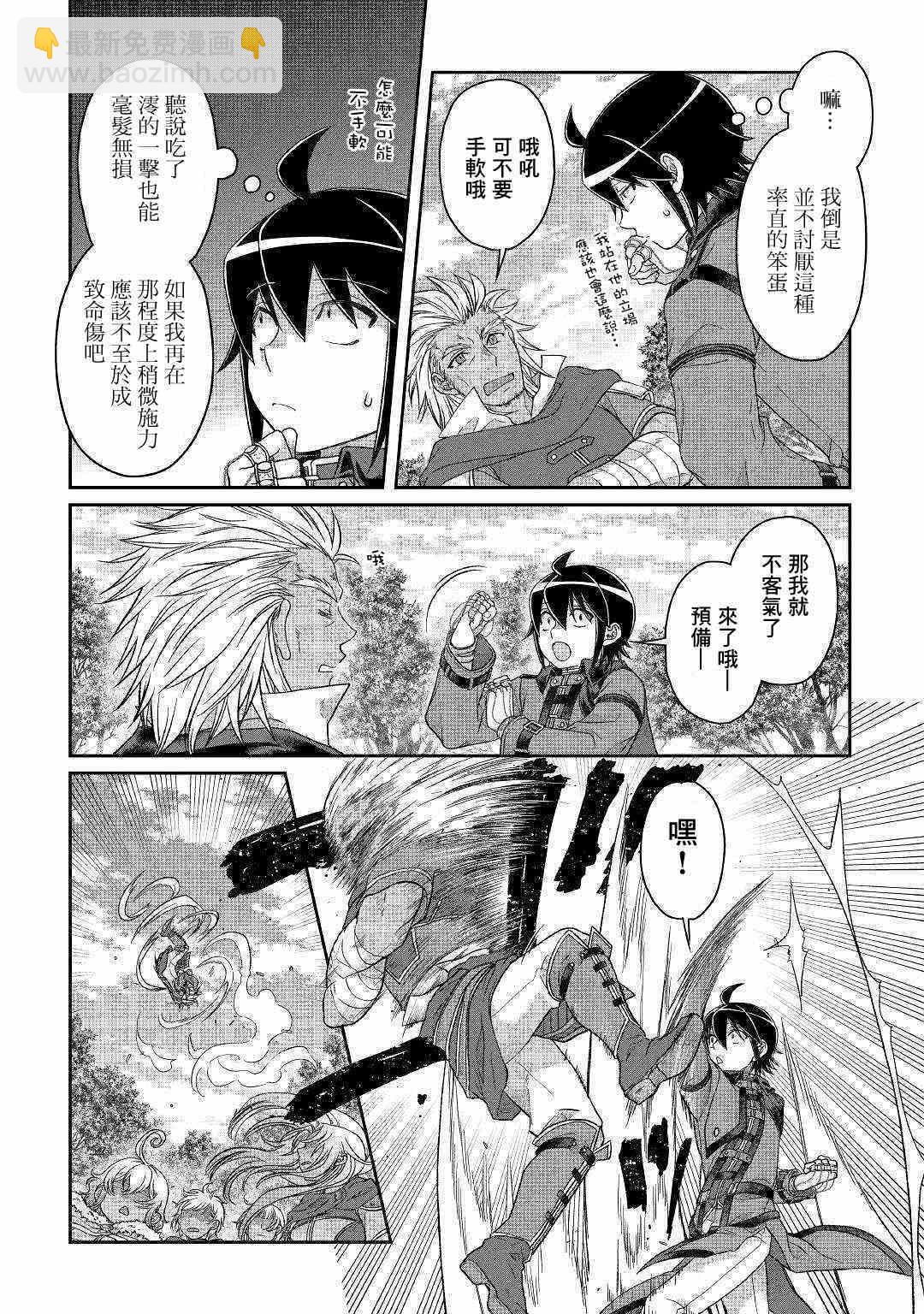 月光下的異世界之旅 - 第43話 - 5