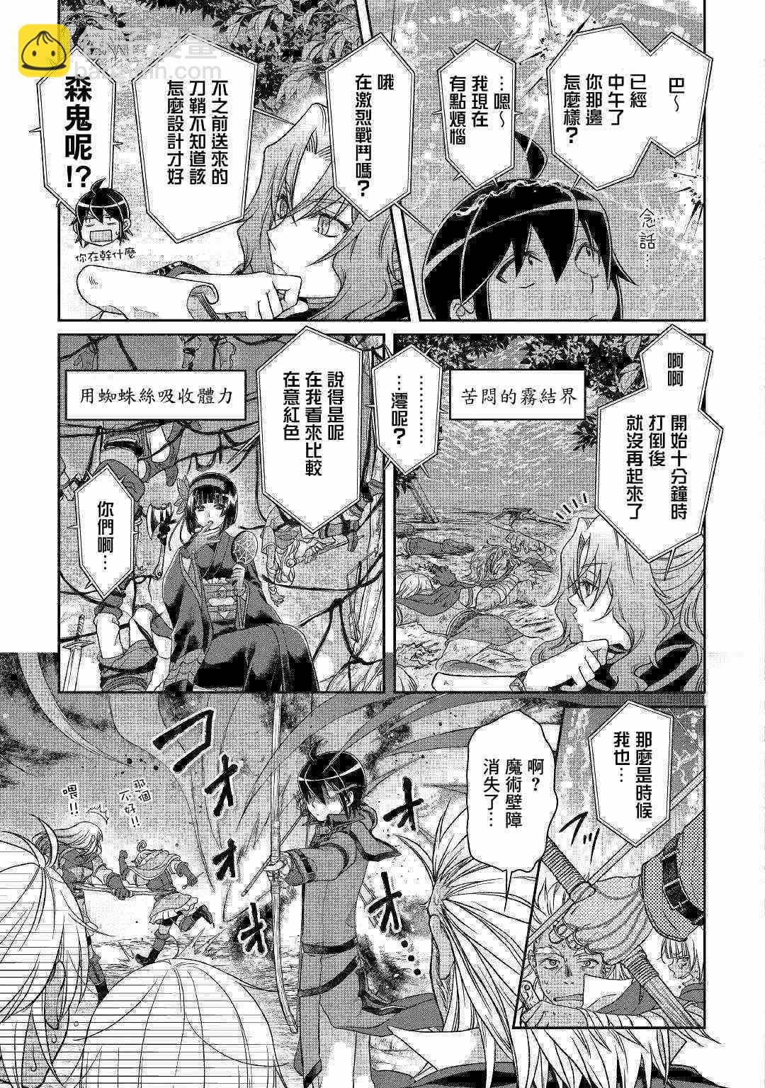 月光下的異世界之旅 - 第43話 - 2