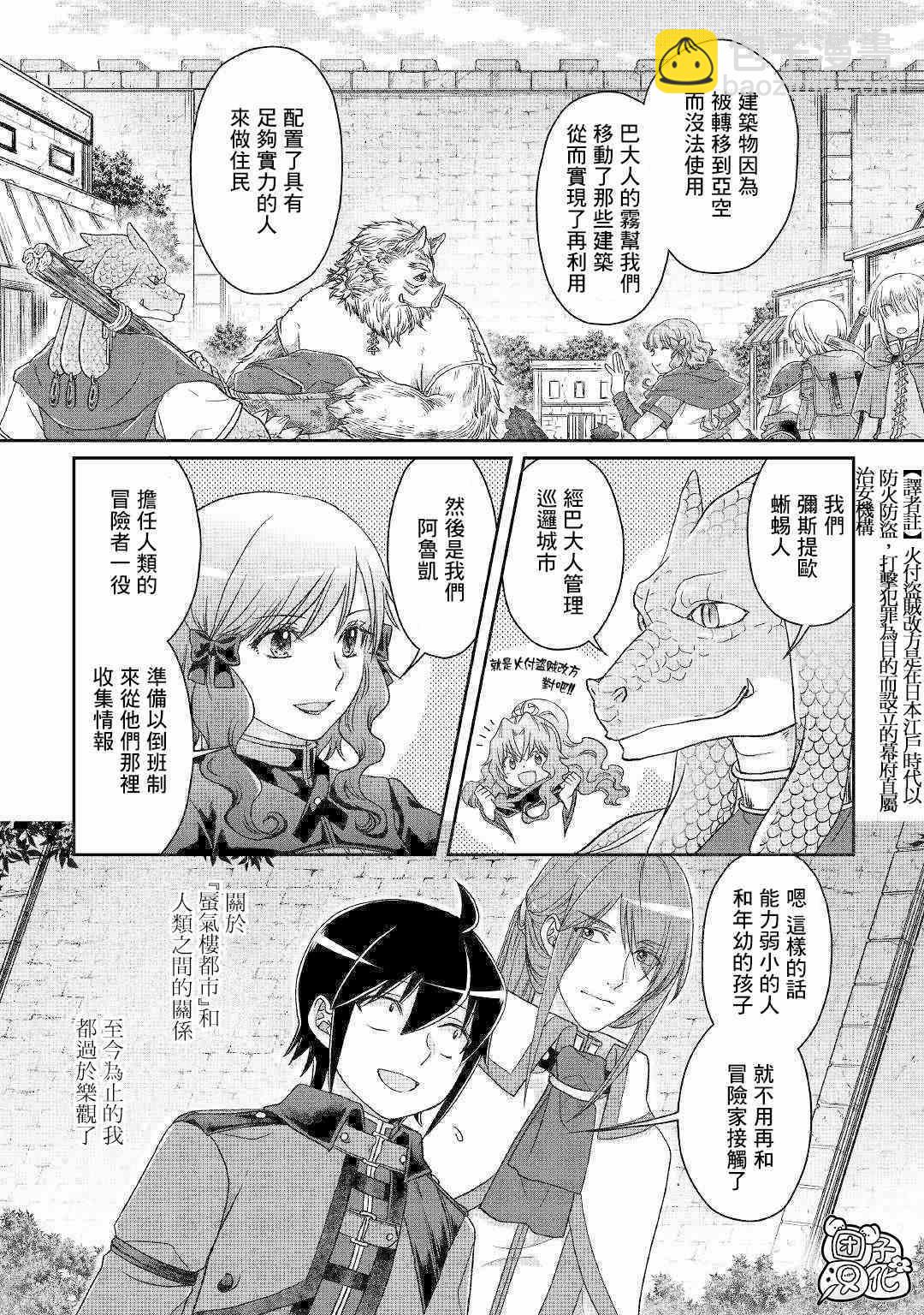 月光下的異世界之旅 - 第43話 - 5