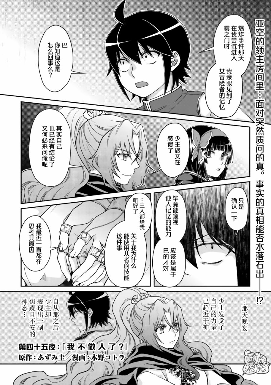 月光下的異世界之旅 - 第45話 - 1