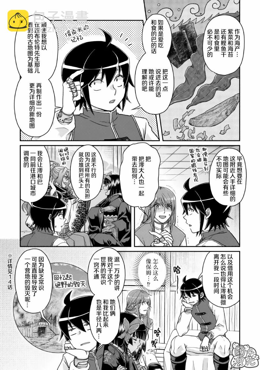 月光下的異世界之旅 - 第45話 - 1