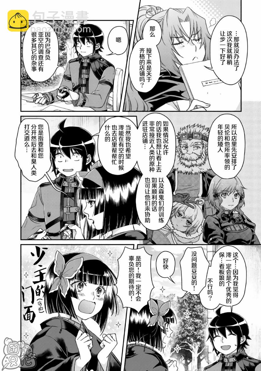 月光下的異世界之旅 - 第45話 - 1