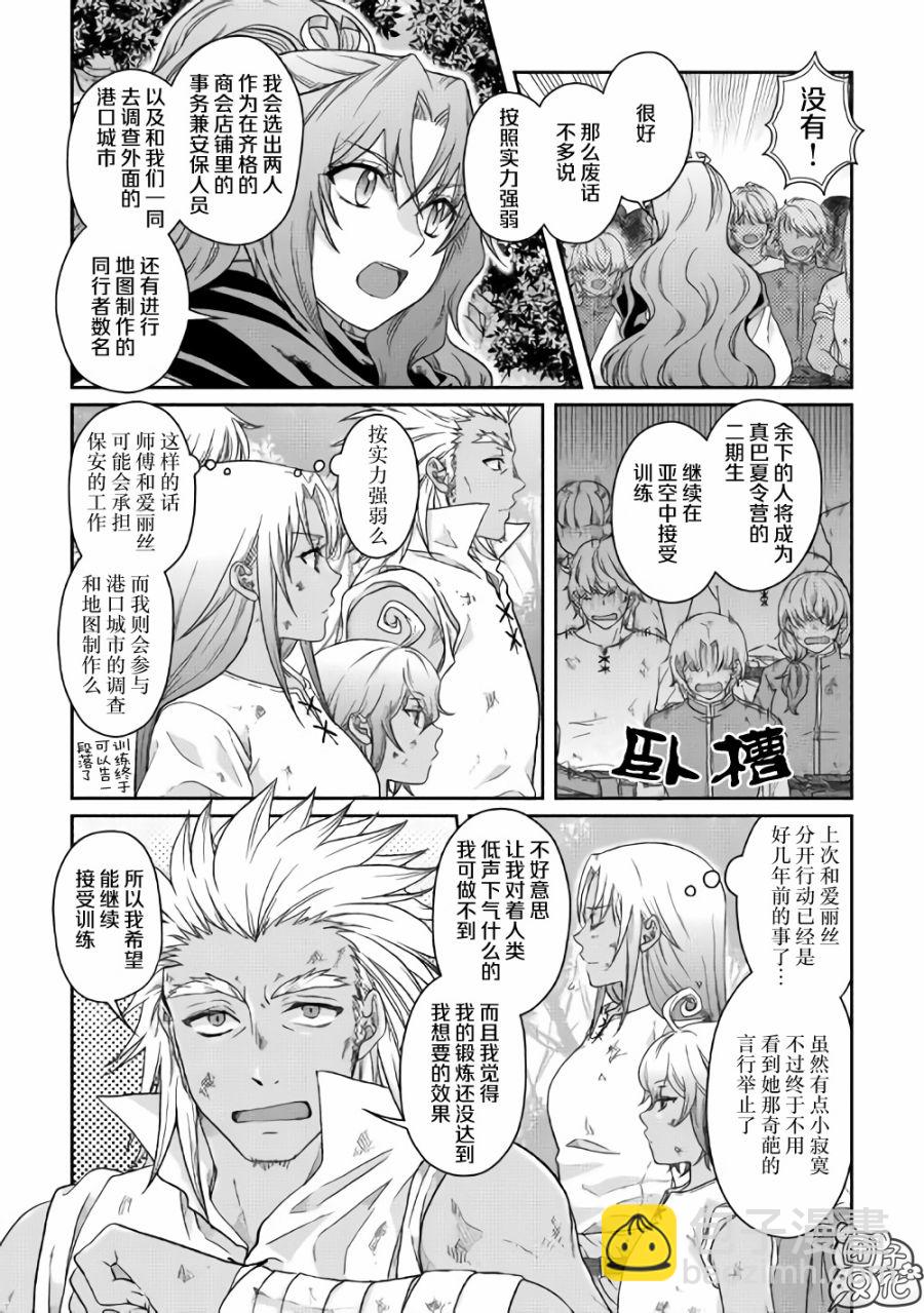 月光下的異世界之旅 - 第45話 - 3