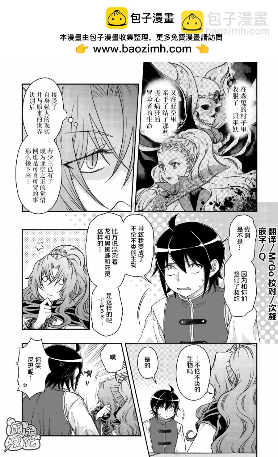 月光下的異世界之旅 - 第45話 - 2