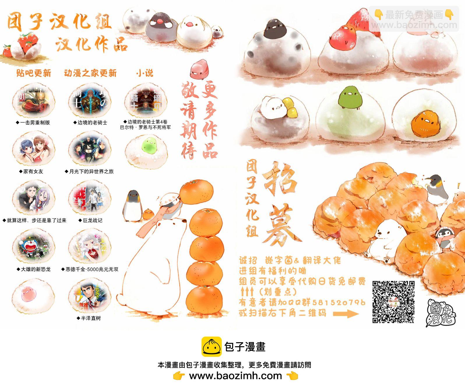 月光下的異世界之旅 - 第45話 - 3