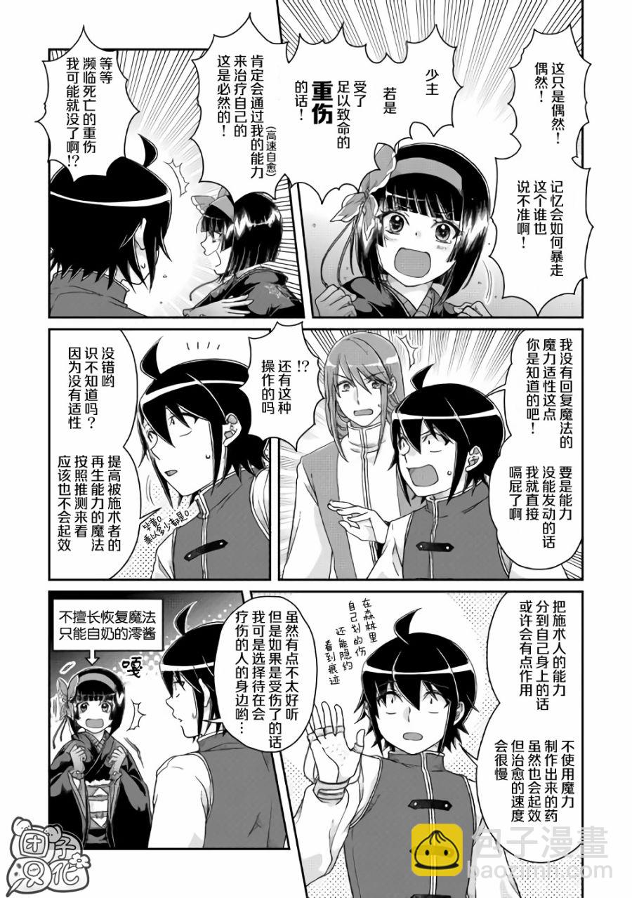 月光下的異世界之旅 - 第45話 - 2