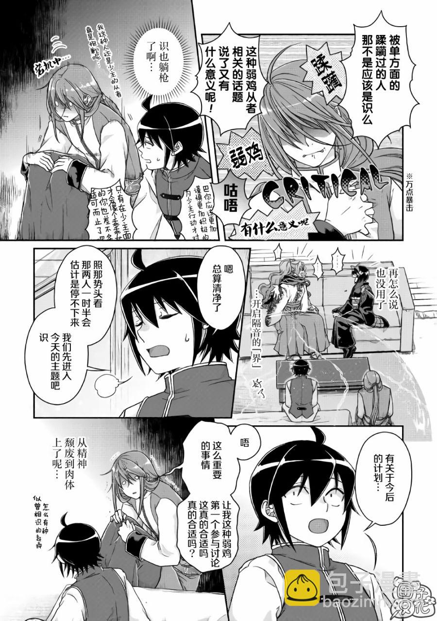 月光下的異世界之旅 - 第45話 - 4