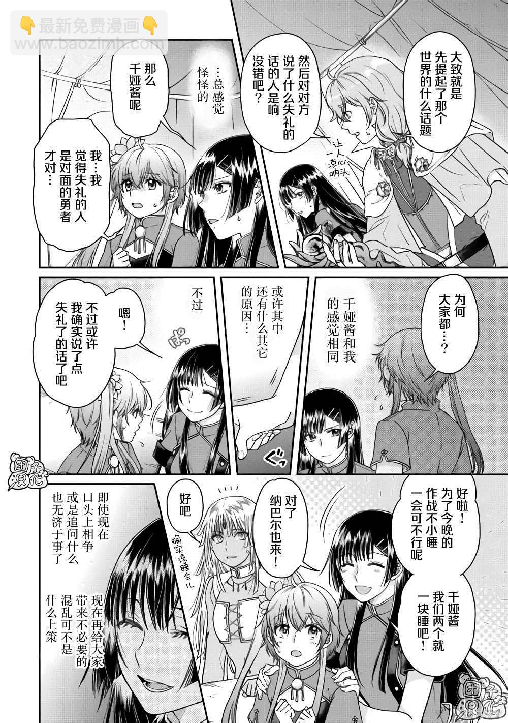 月光下的異世界之旅 - 第49話 隨月之影 - 4