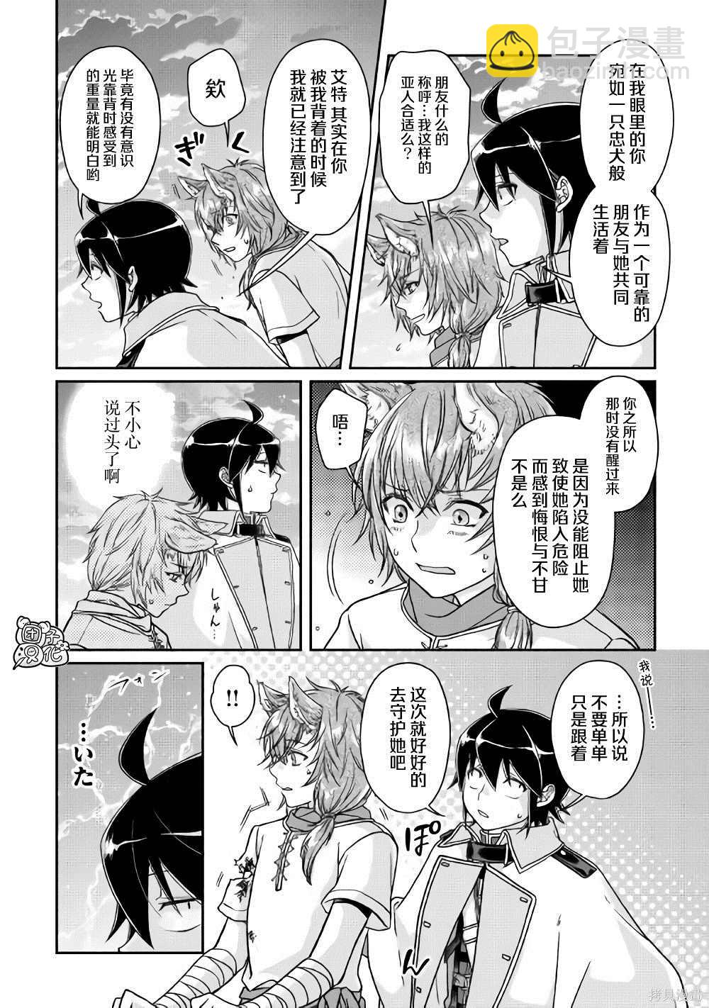 月光下的異世界之旅 - 第49話 隨月之影 - 2