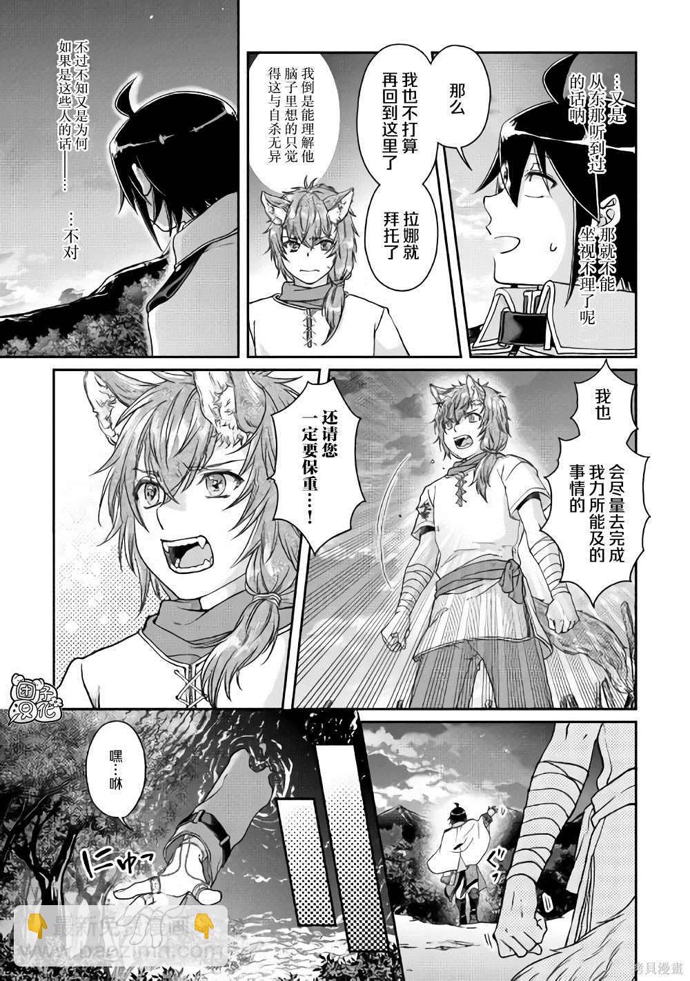 月光下的異世界之旅 - 第49話 隨月之影 - 5