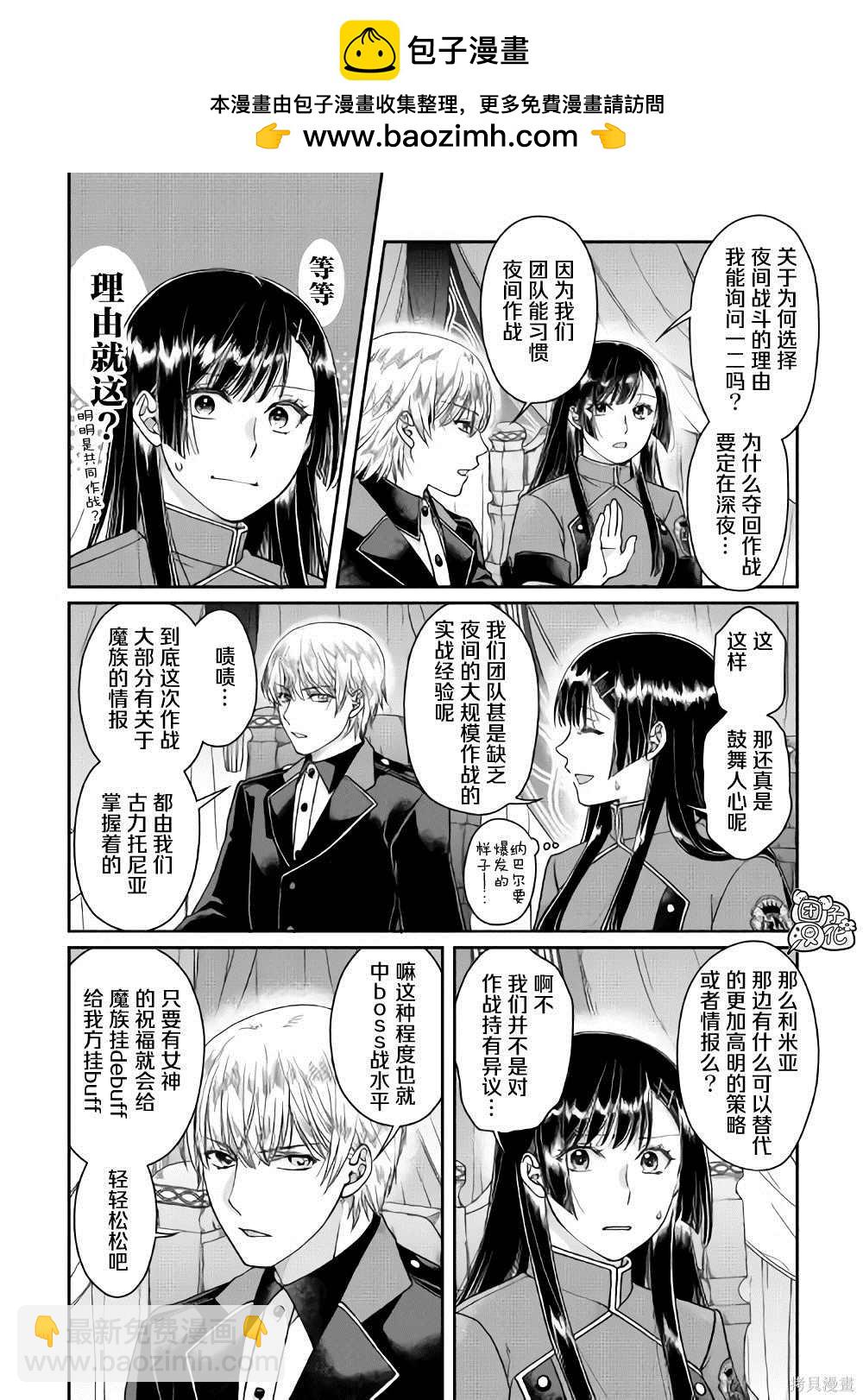 月光下的異世界之旅 - 第49話 隨月之影 - 2