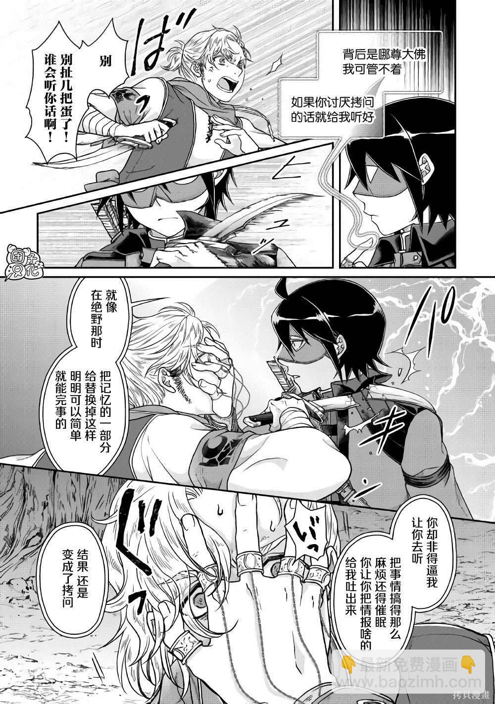 月光下的異世界之旅 - 第49話 隨月之影 - 3