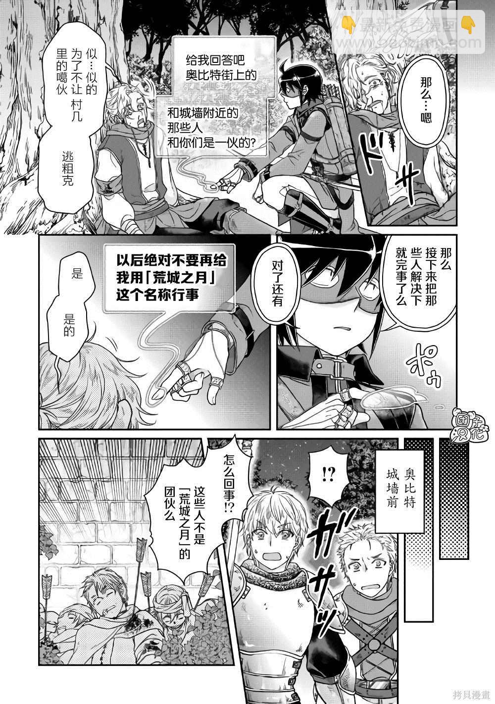 月光下的異世界之旅 - 第49話 隨月之影 - 5