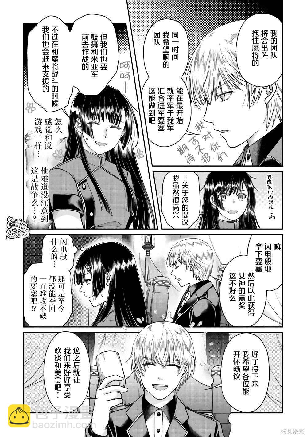 月光下的異世界之旅 - 第49話 隨月之影 - 3