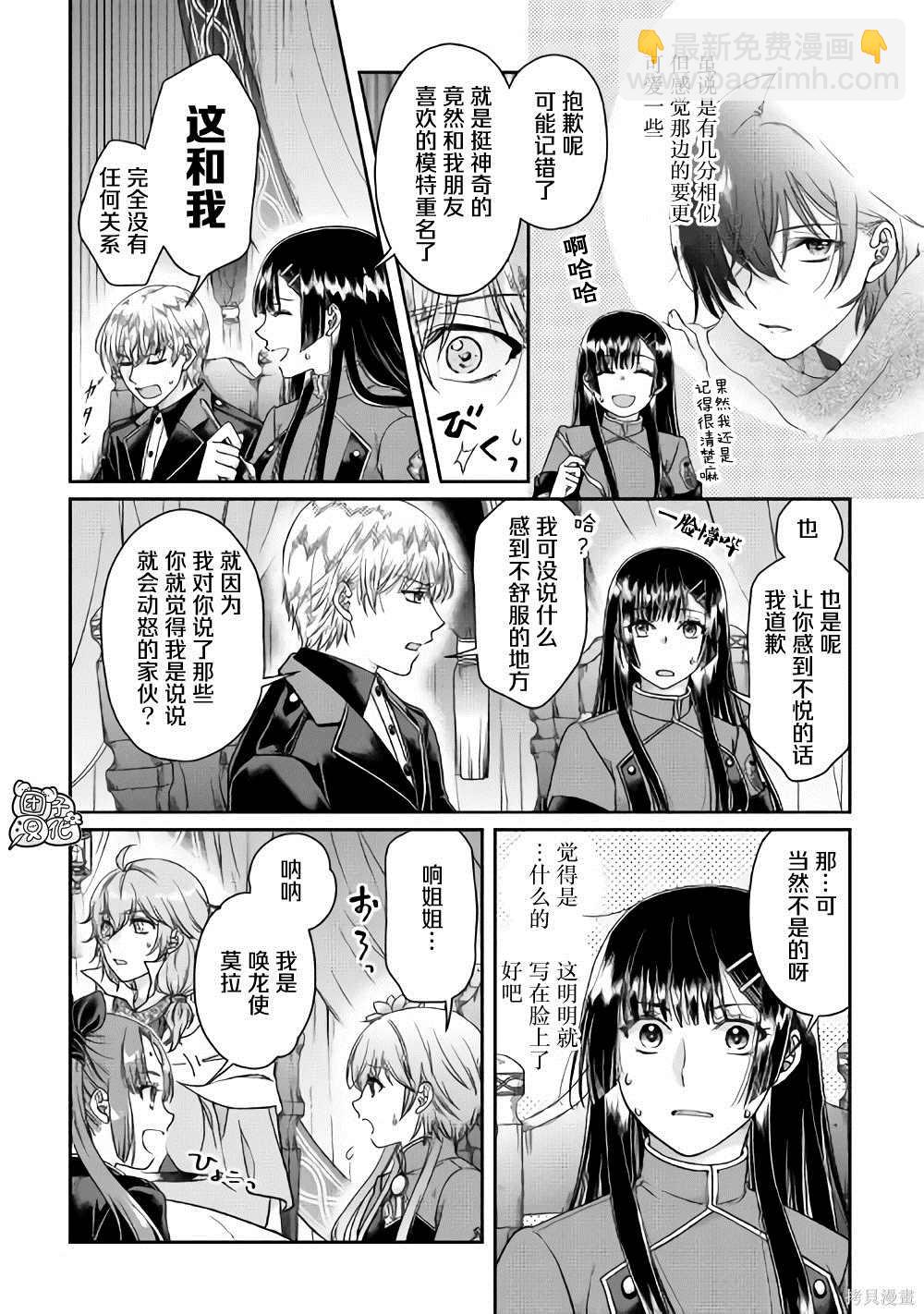 月光下的異世界之旅 - 第49話 隨月之影 - 5