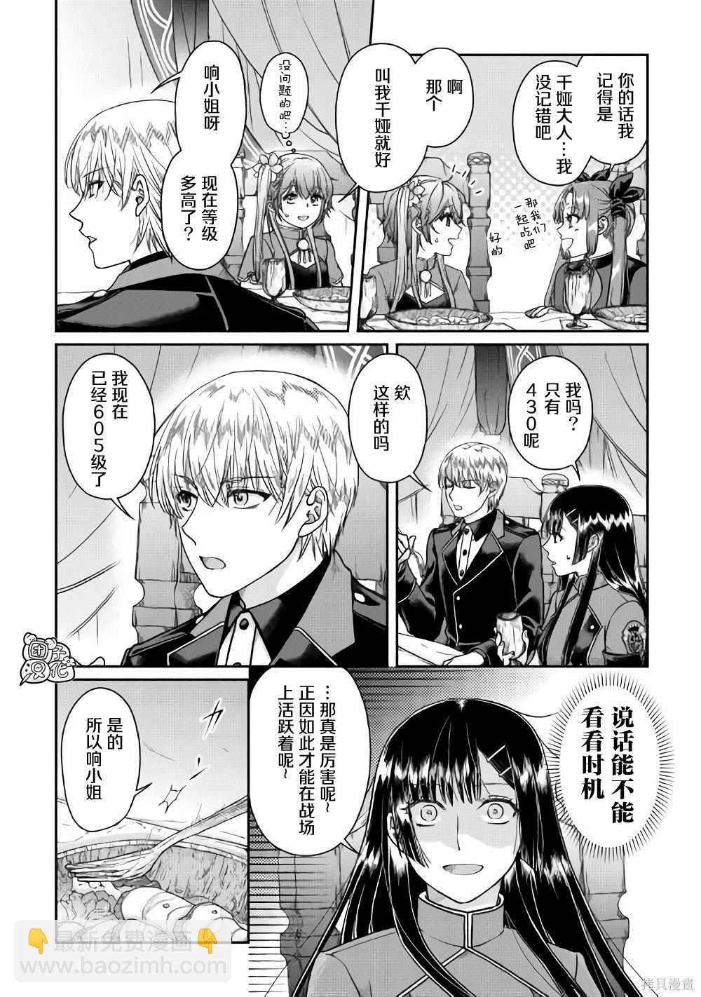 月光下的異世界之旅 - 第49話 隨月之影 - 6