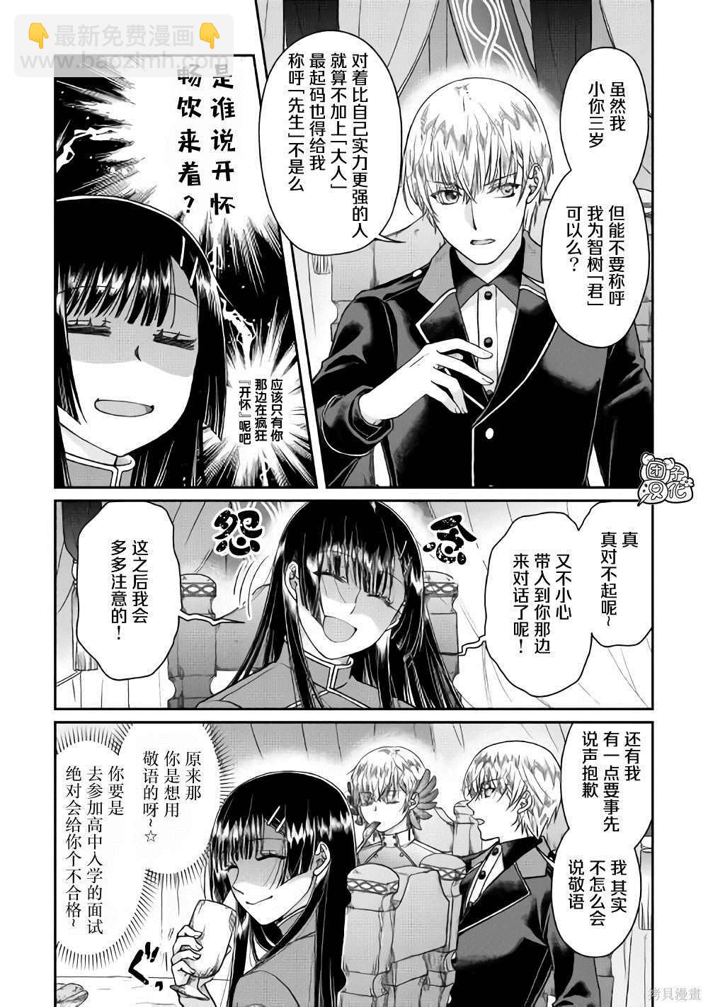 月光下的異世界之旅 - 第49話 隨月之影 - 1