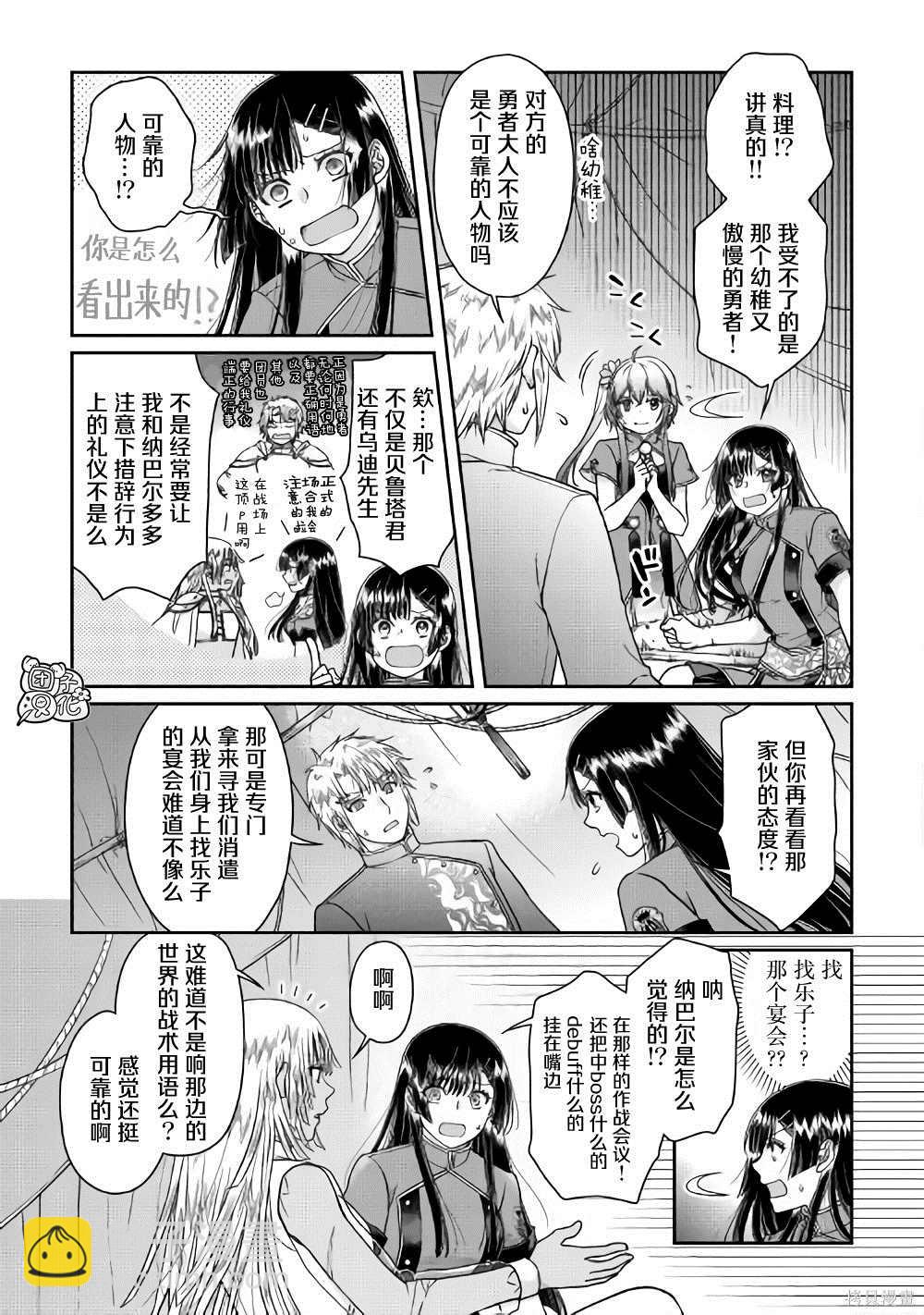 月光下的異世界之旅 - 第49話 隨月之影 - 3