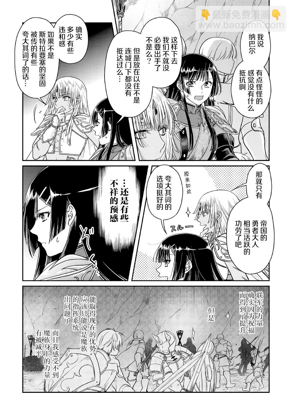 月光下的異世界之旅 - 第51話 - 5