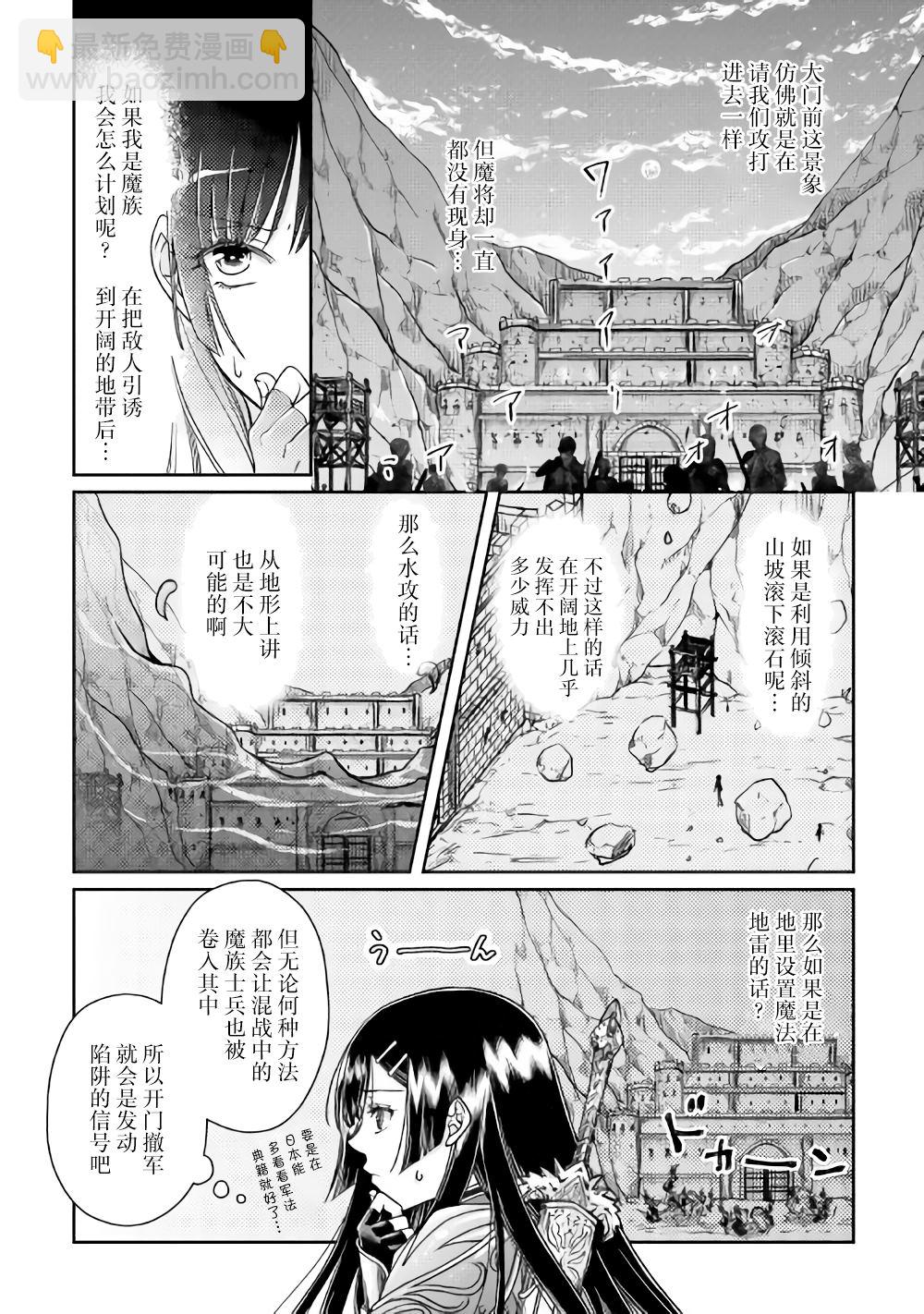 月光下的異世界之旅 - 第51話 - 6