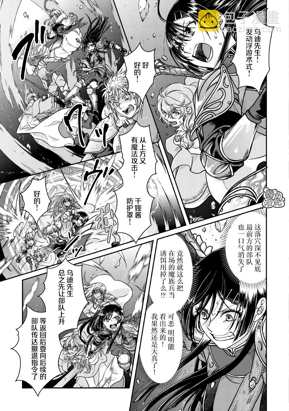 月光下的異世界之旅 - 第51話 - 5