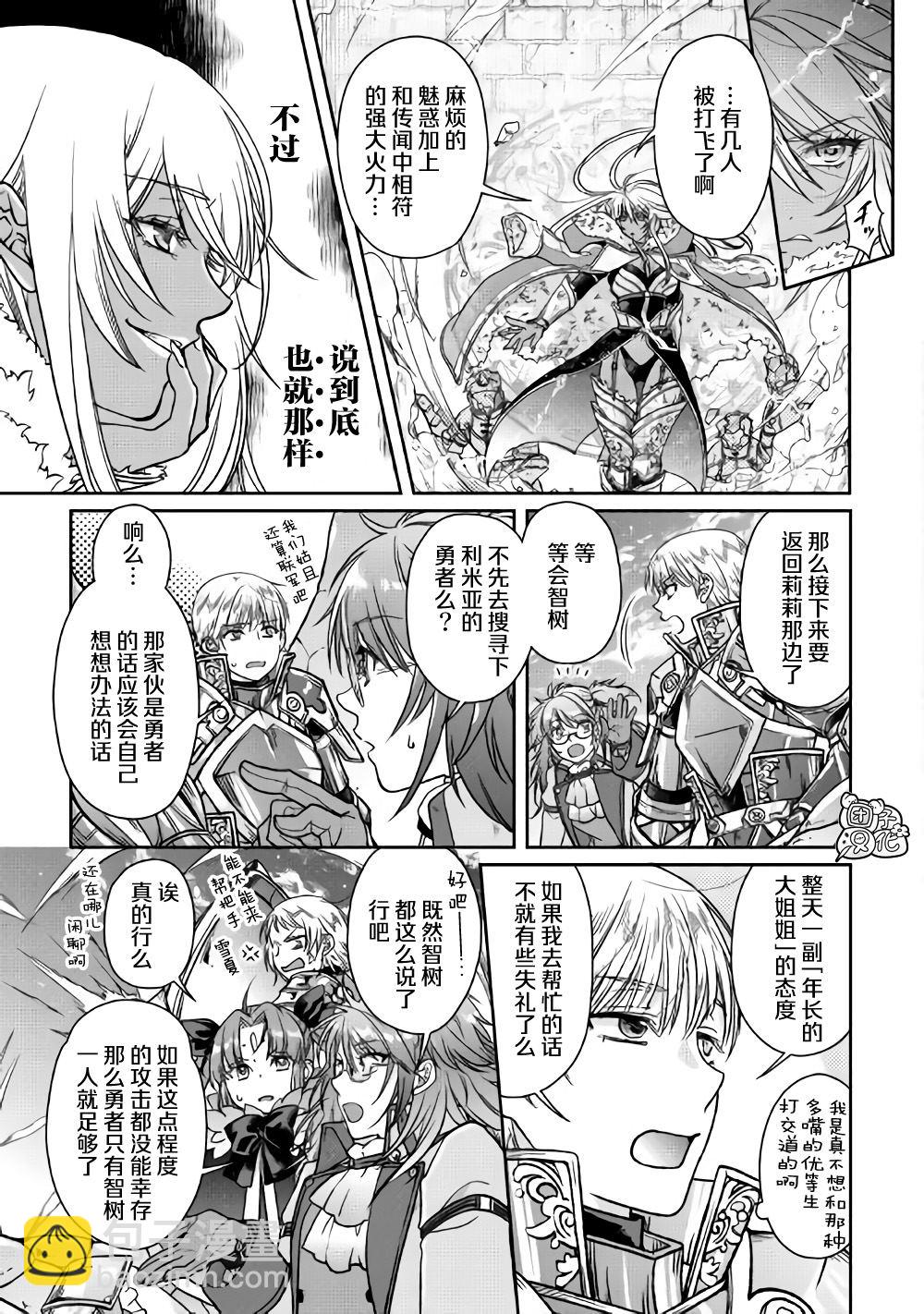 月光下的異世界之旅 - 第51話 - 5