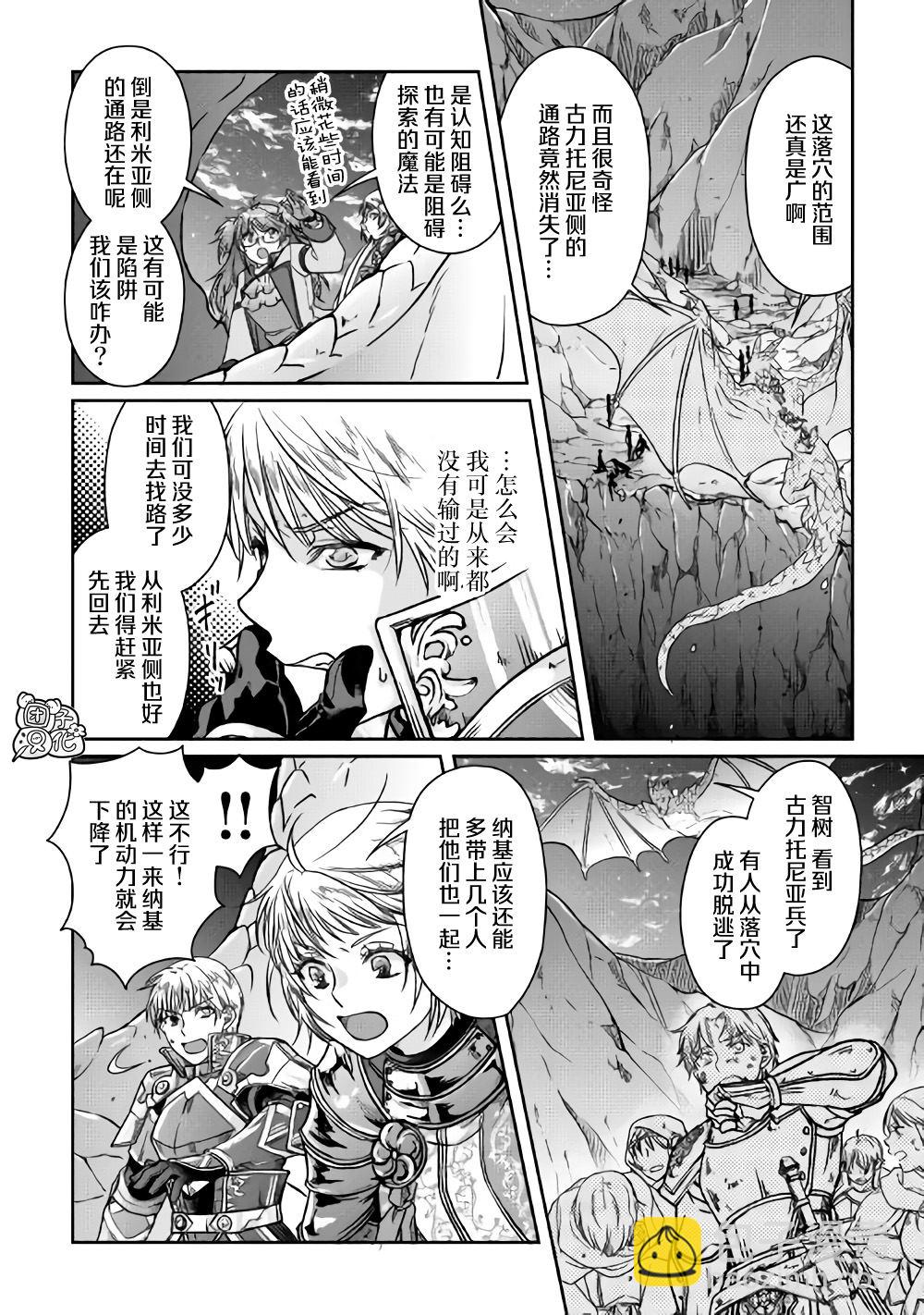 月光下的異世界之旅 - 第51話 - 6