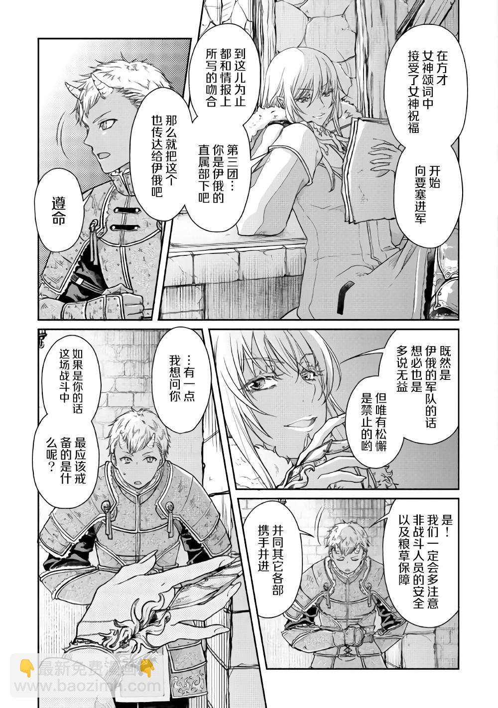 月光下的異世界之旅 - 第51話 - 3